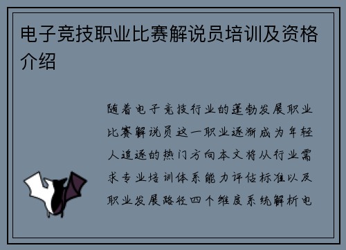 电子竞技职业比赛解说员培训及资格介绍
