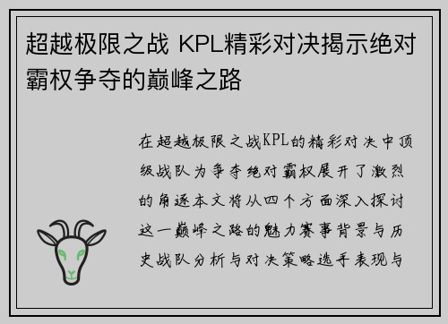 超越极限之战 KPL精彩对决揭示绝对霸权争夺的巅峰之路